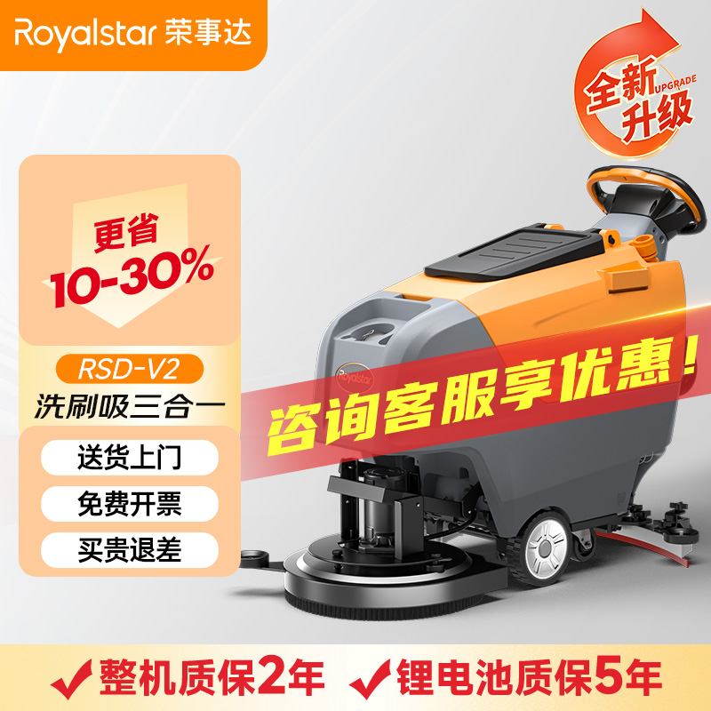 榮事達洗地機_RSD-V2手推式